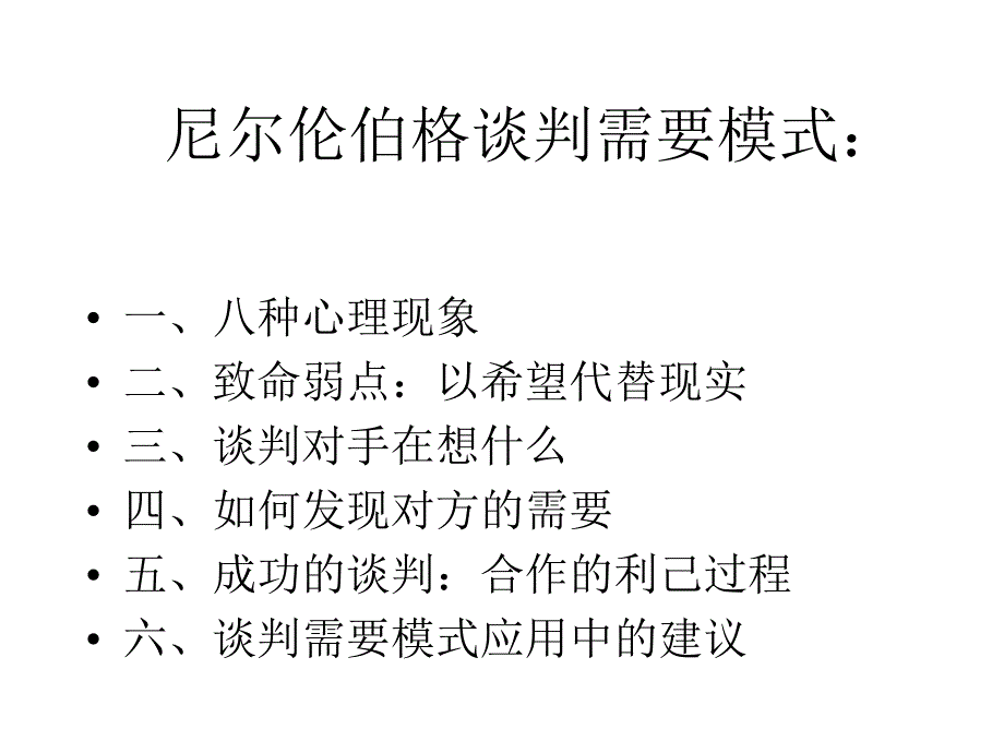 现代谈判模式_第2页