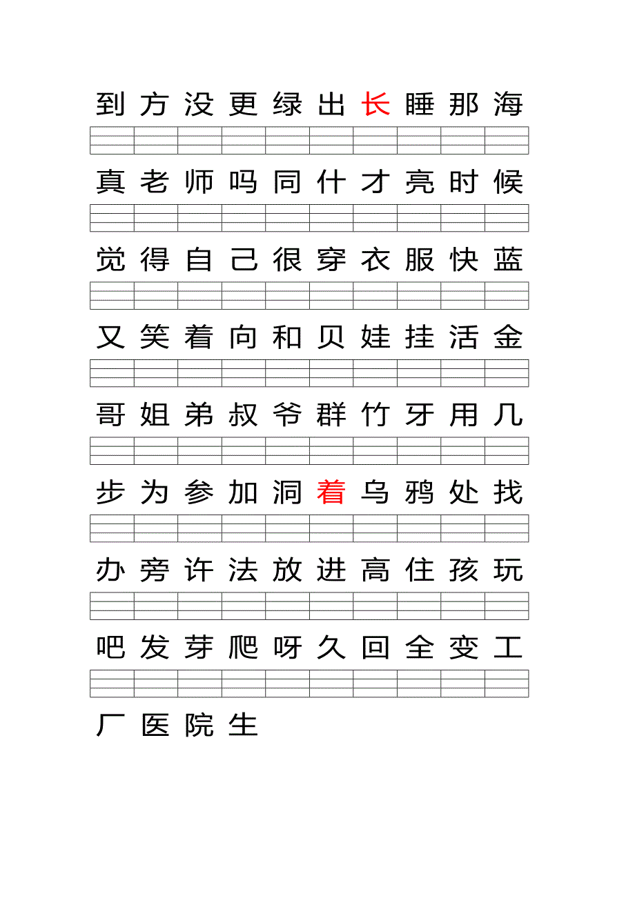 2016部编版小学一年级语文上册识字表注音练习-（一）_第4页