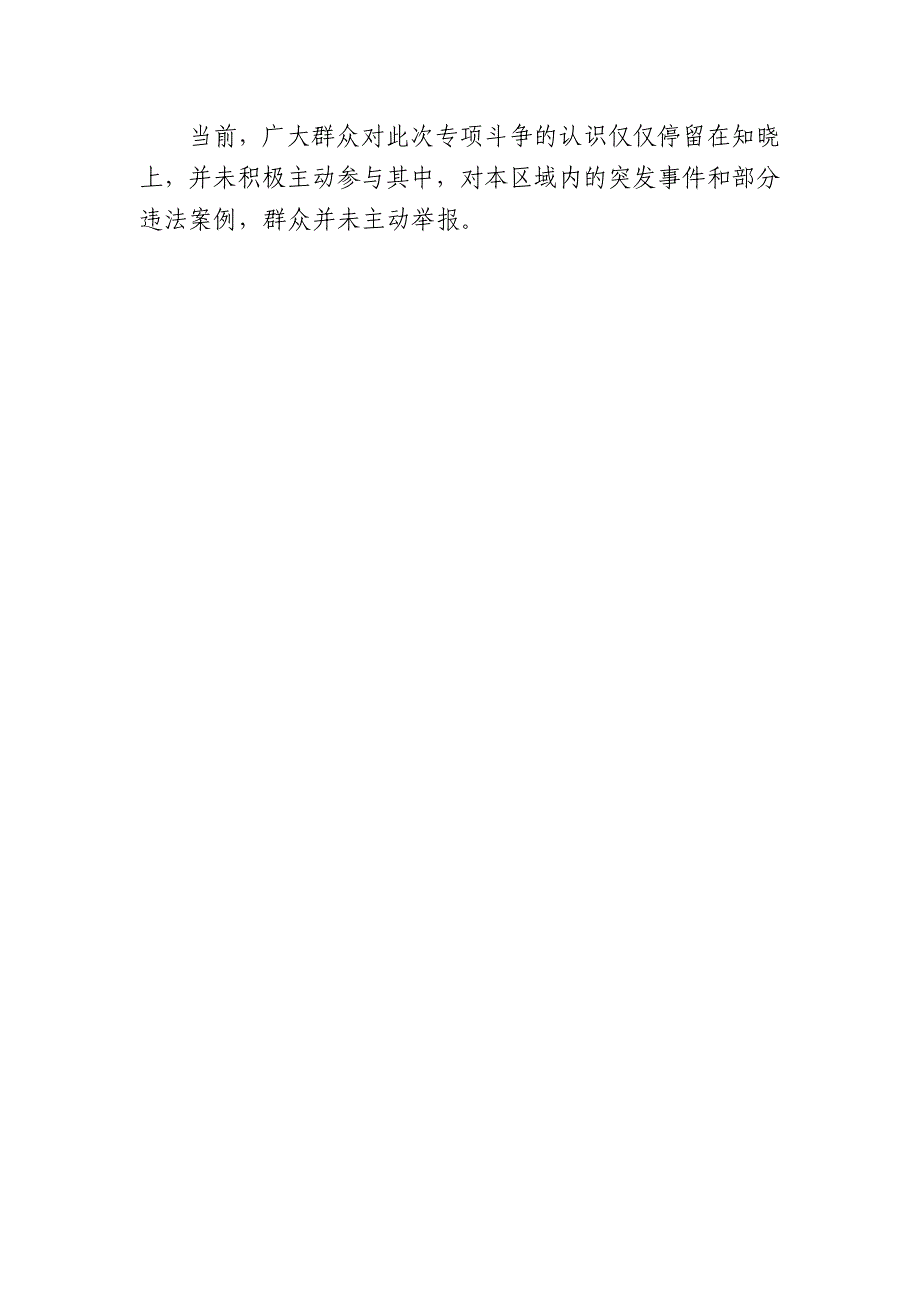 2018年堌阳镇扫黑除恶调研报告_第4页