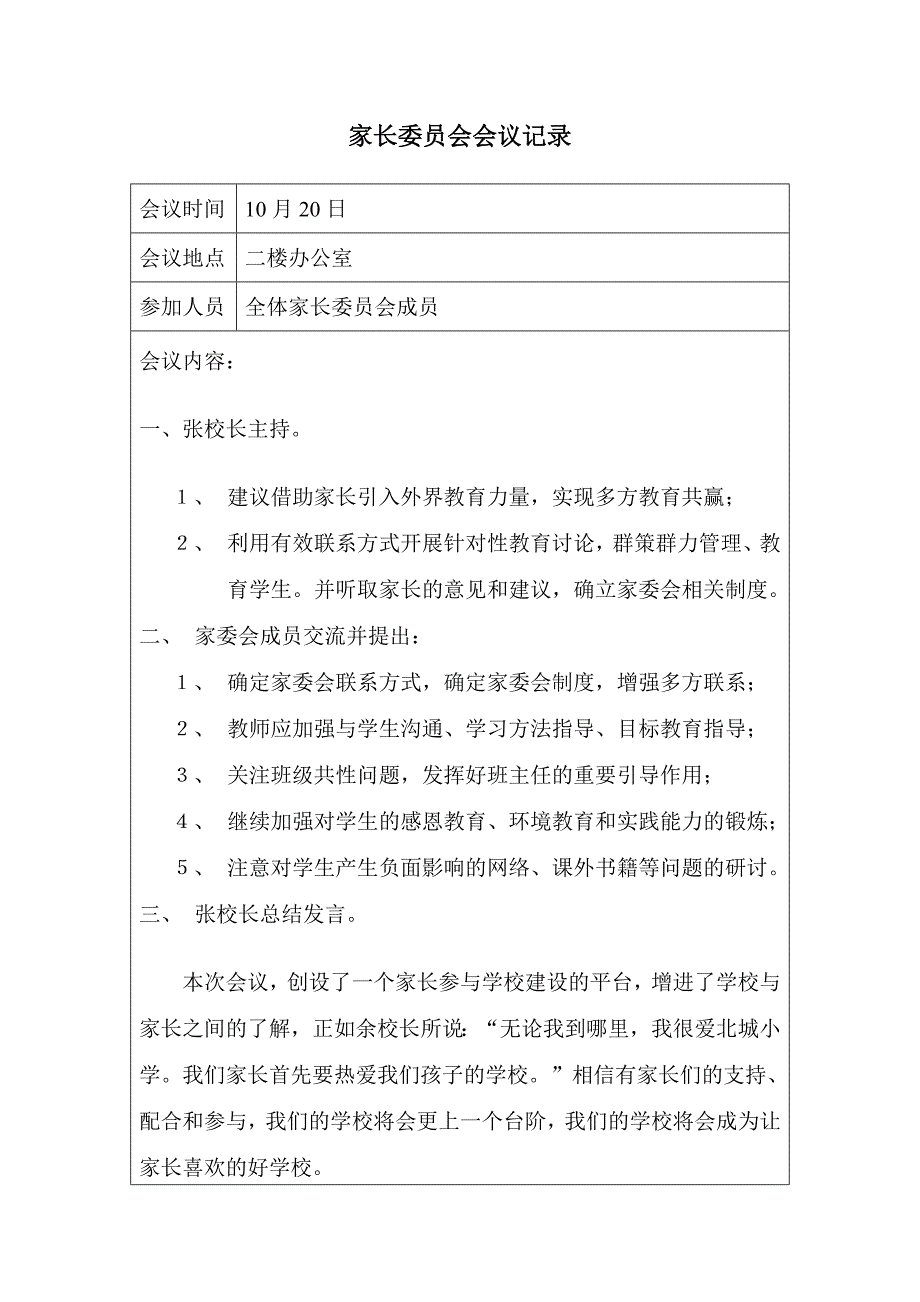 家长委 员会会议记录大全11_第2页