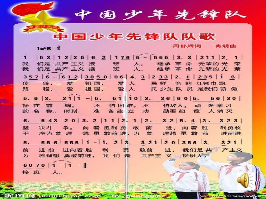 少先队主题班会19453_第1页