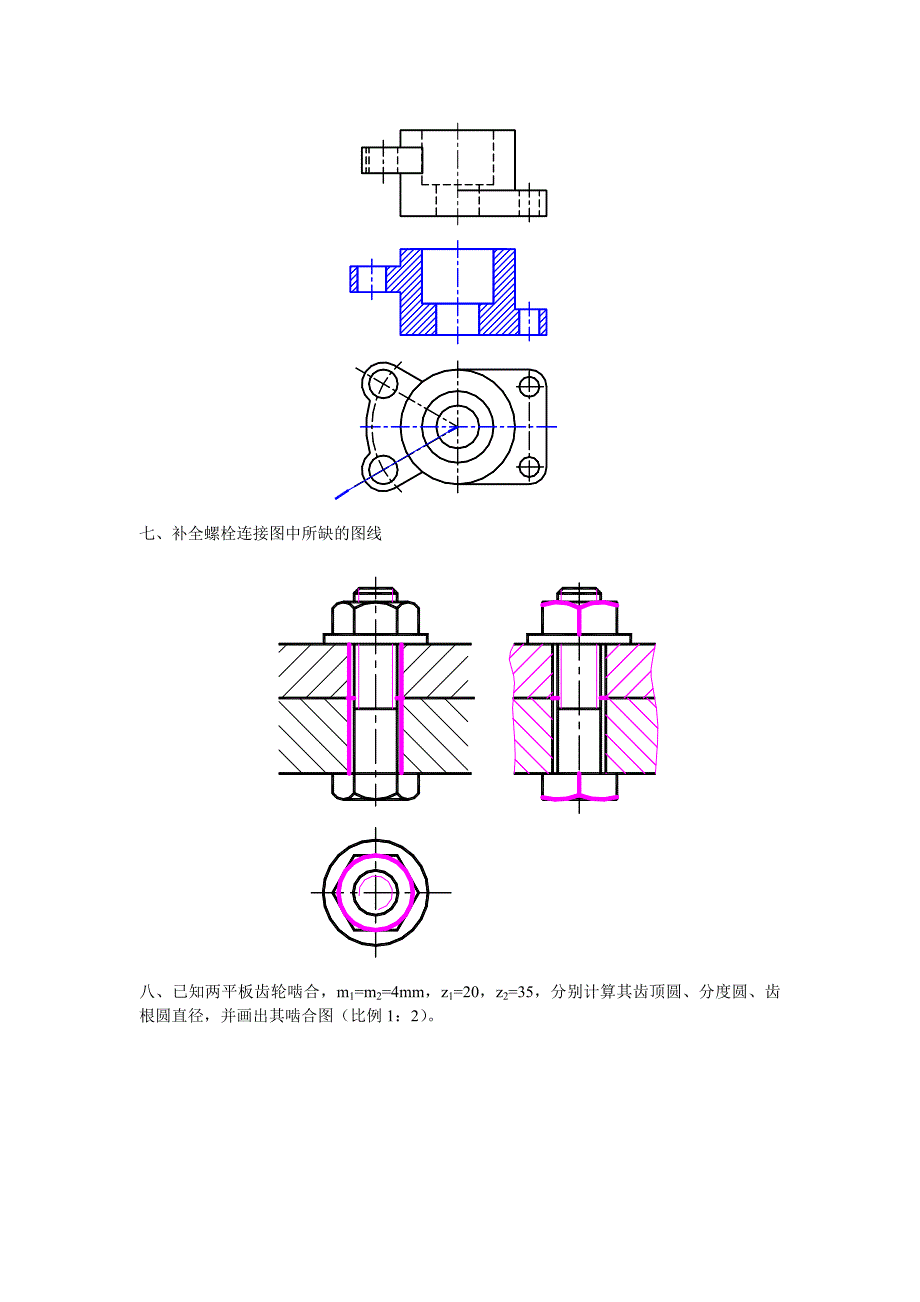 机械制图8套试卷及答案（一）_第4页