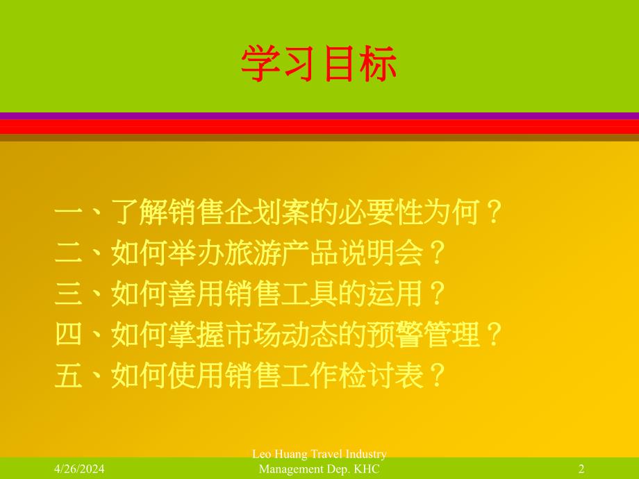 銷售目標的達成_第2页