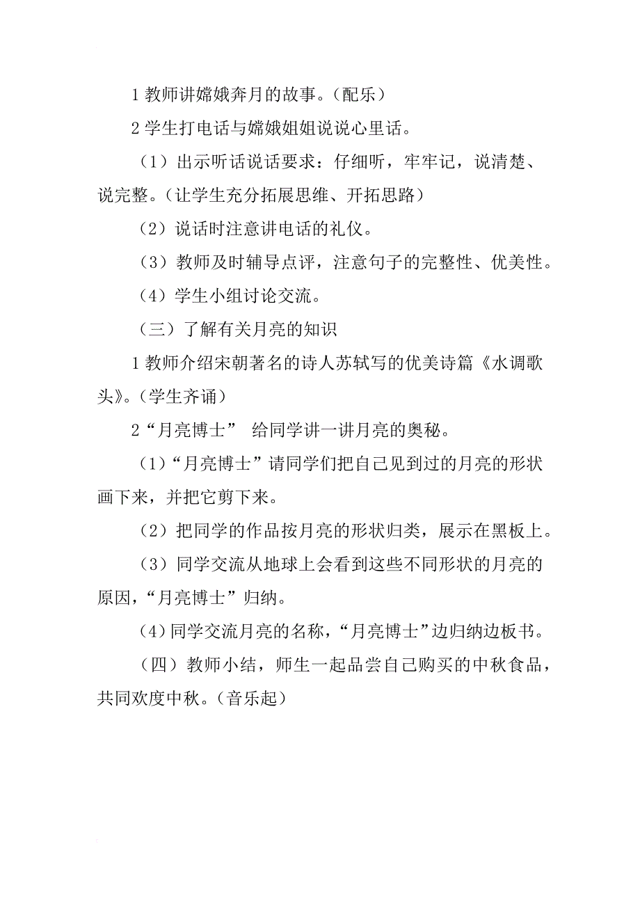 小学三年级 “喜迎中秋”主题活动方案和总结_第2页