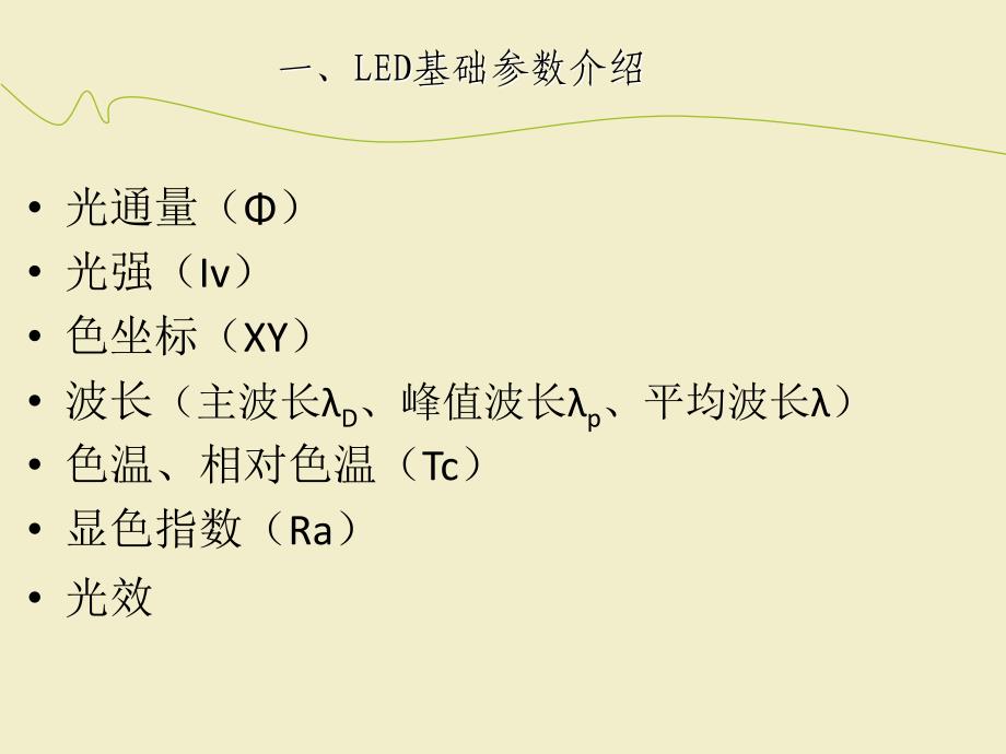 LED封装工艺基础知识精讲_第3页