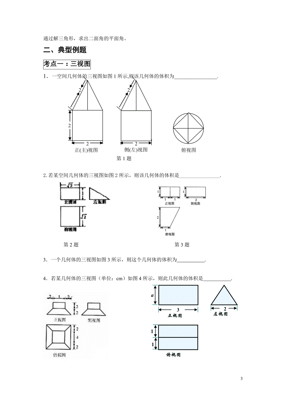 非常好高考立体几何专题复习85520_第3页