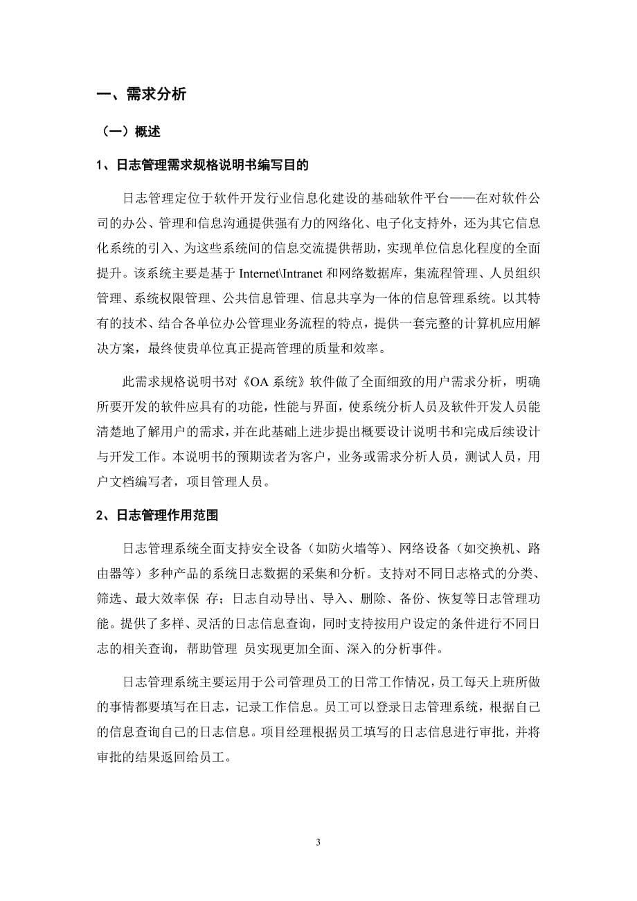 基于ESSH框架平台日志管理与审批的开发-信息工程系毕业设计（论文_第5页