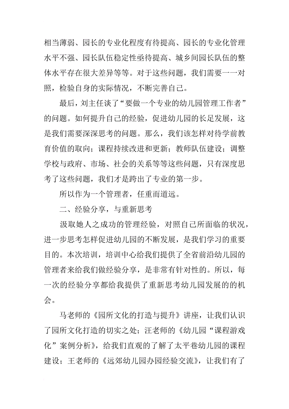 幼儿园老师专业成长培训活动学习心得_第2页