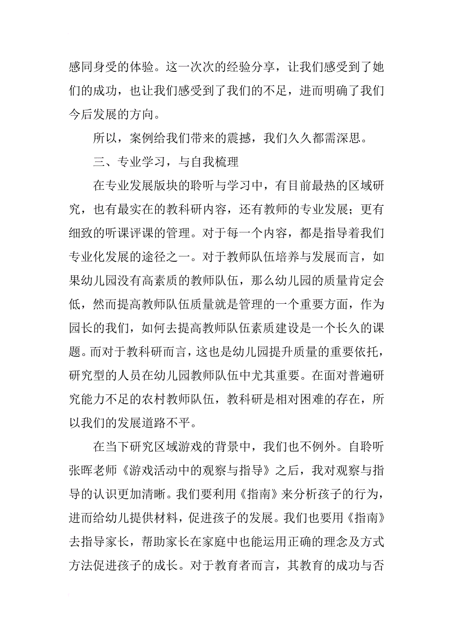 幼儿园老师专业成长培训活动学习心得_第3页