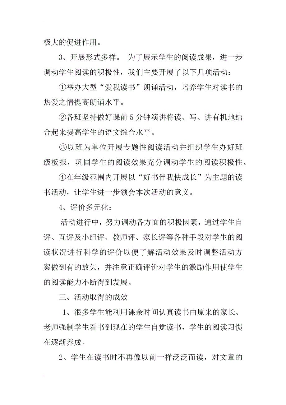 小学一年级快乐阅读社团工作总结_第2页