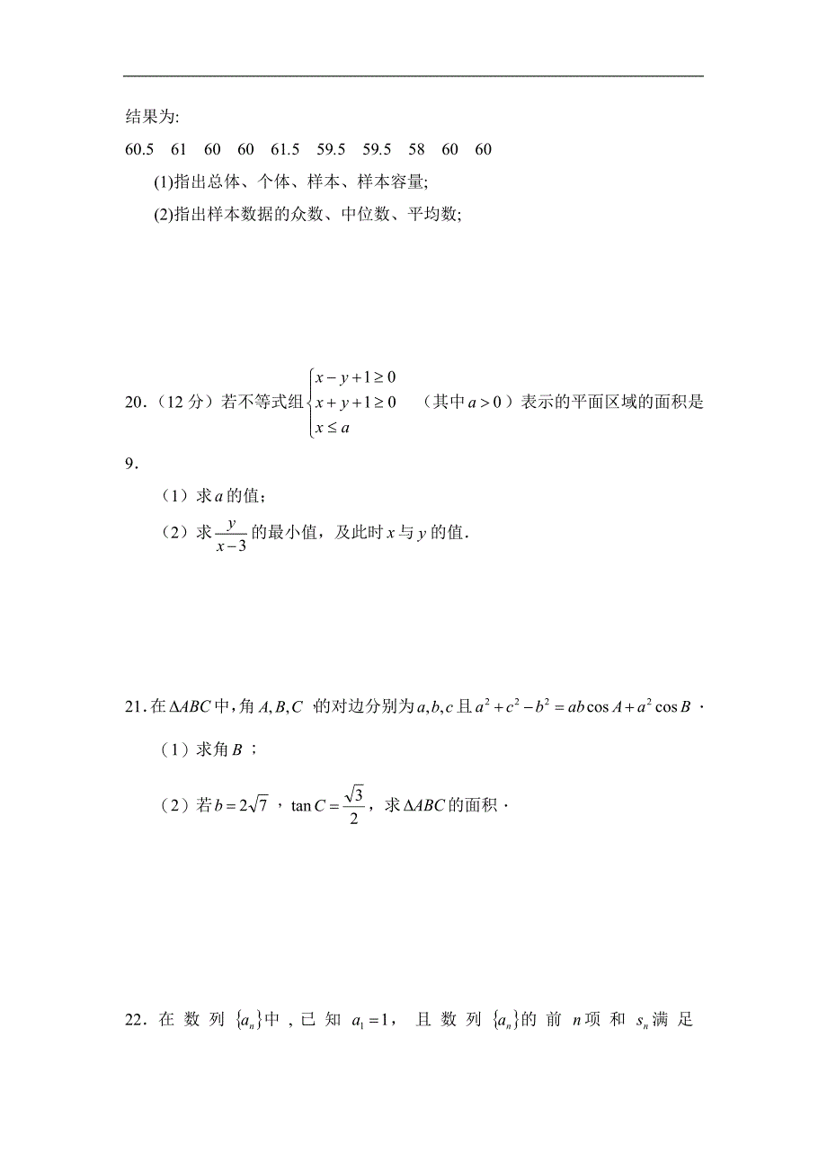 江西省2018-2019学年高二（实验、重点、体艺班）上学期第一次月考数学（文）试卷（体艺）及答案_第4页