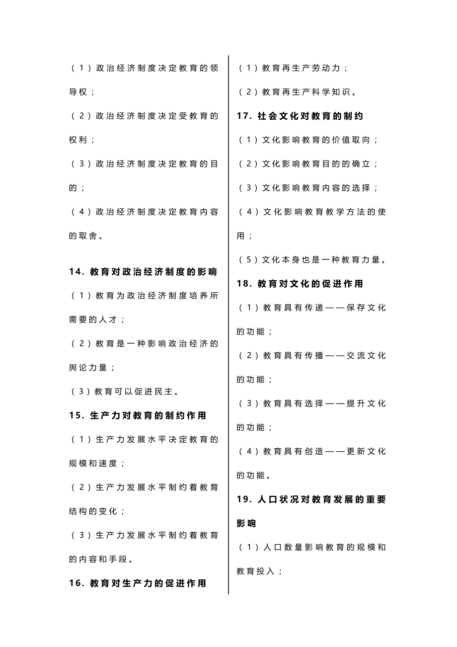 小学教师资 格 证《教育教学知识与能力》简答题_第4页