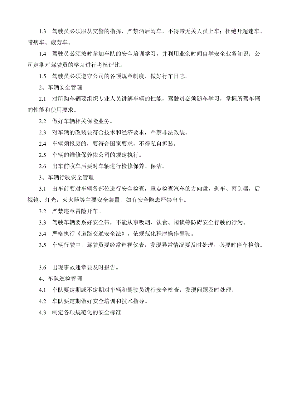 生产运行部安全生产责任制_第3页