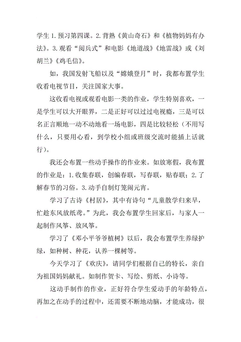 小学低年级语文教学心得 作业的探索我们在路上_第2页