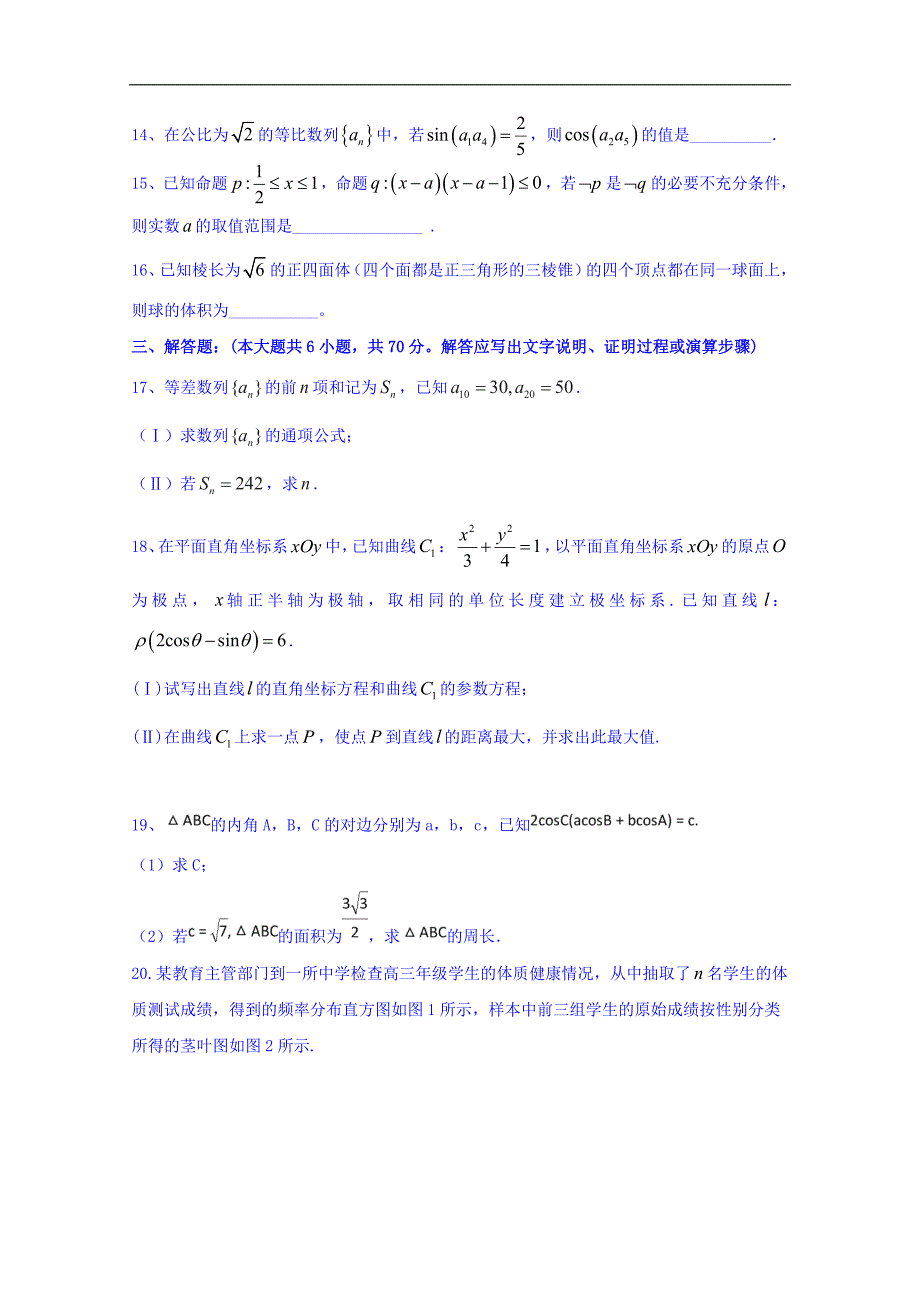 辽宁省大石桥市第二高级中学2017-2018学年高二下学期期末考试数学（文）试题及答案_第3页