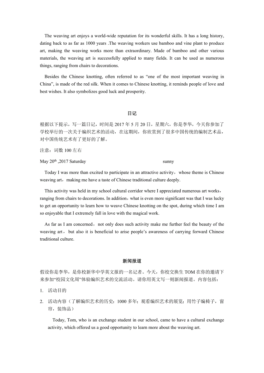 2018高考英语作文常考文体、话题_第2页