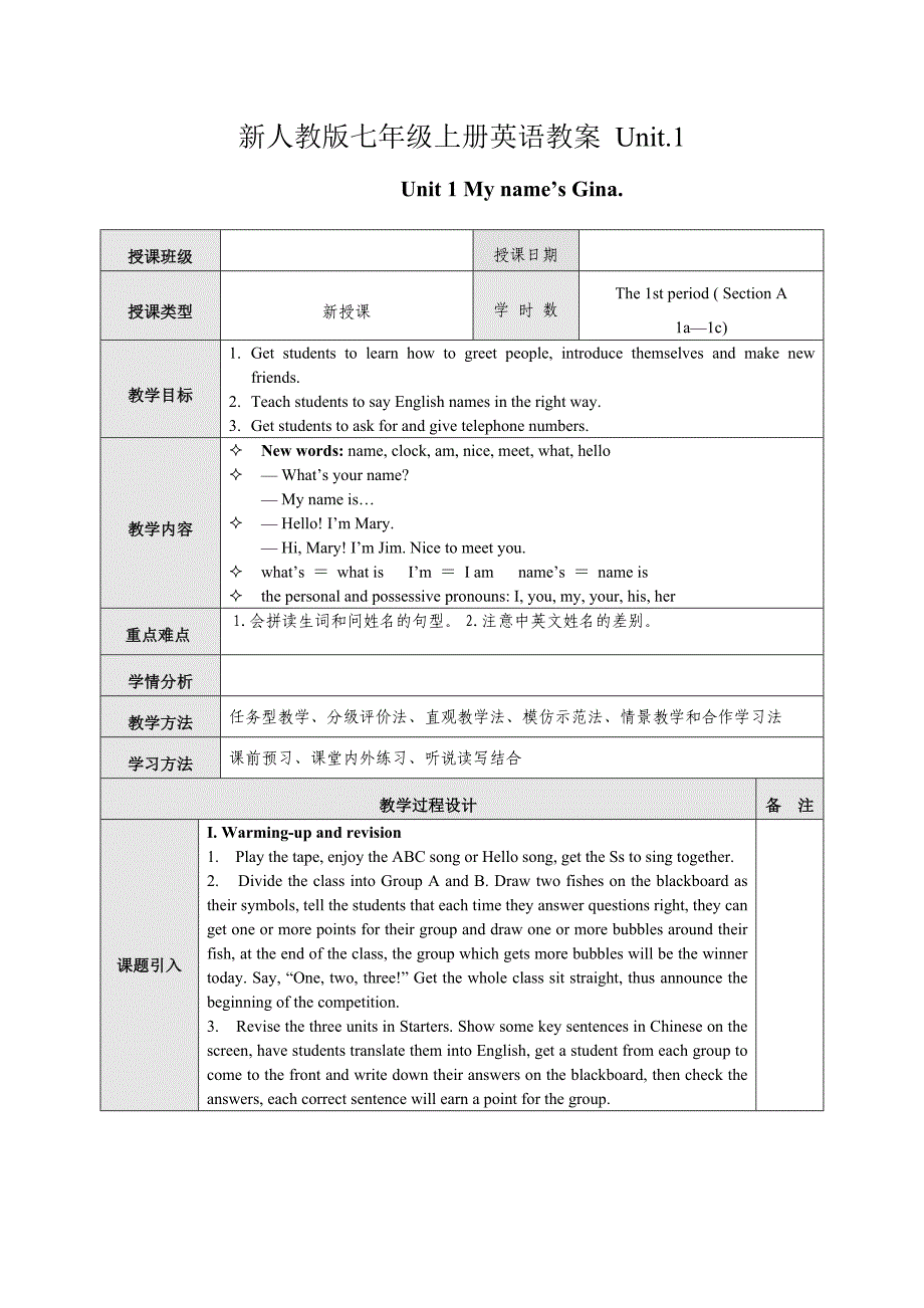 新人教版七年级上册英语教案-unit1_第1页