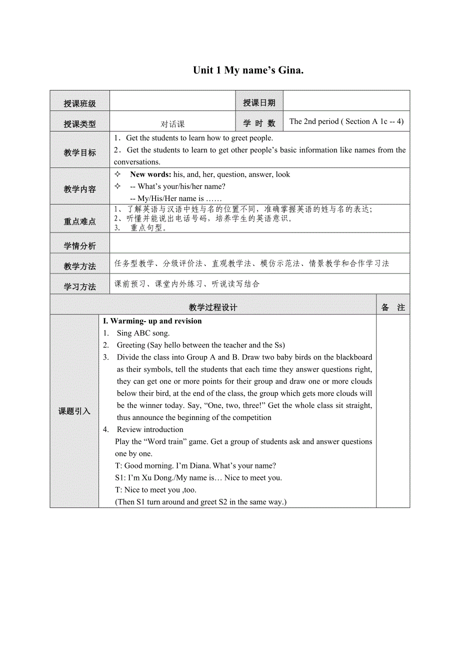 新人教版七年级上册英语教案-unit1_第3页