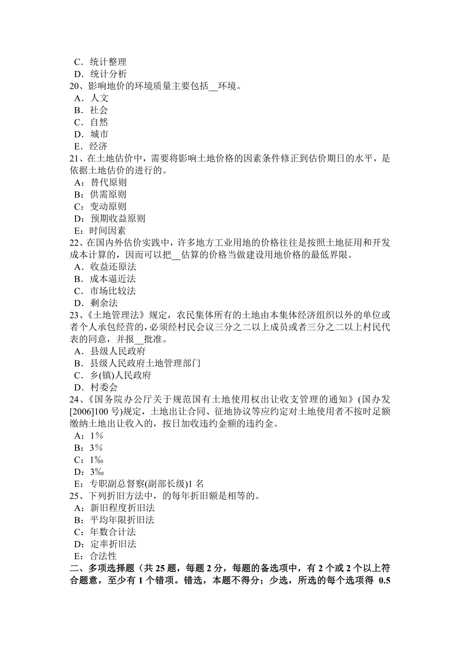 湖南省2015年管理与法规辅导：地籍的管理考试题_第4页