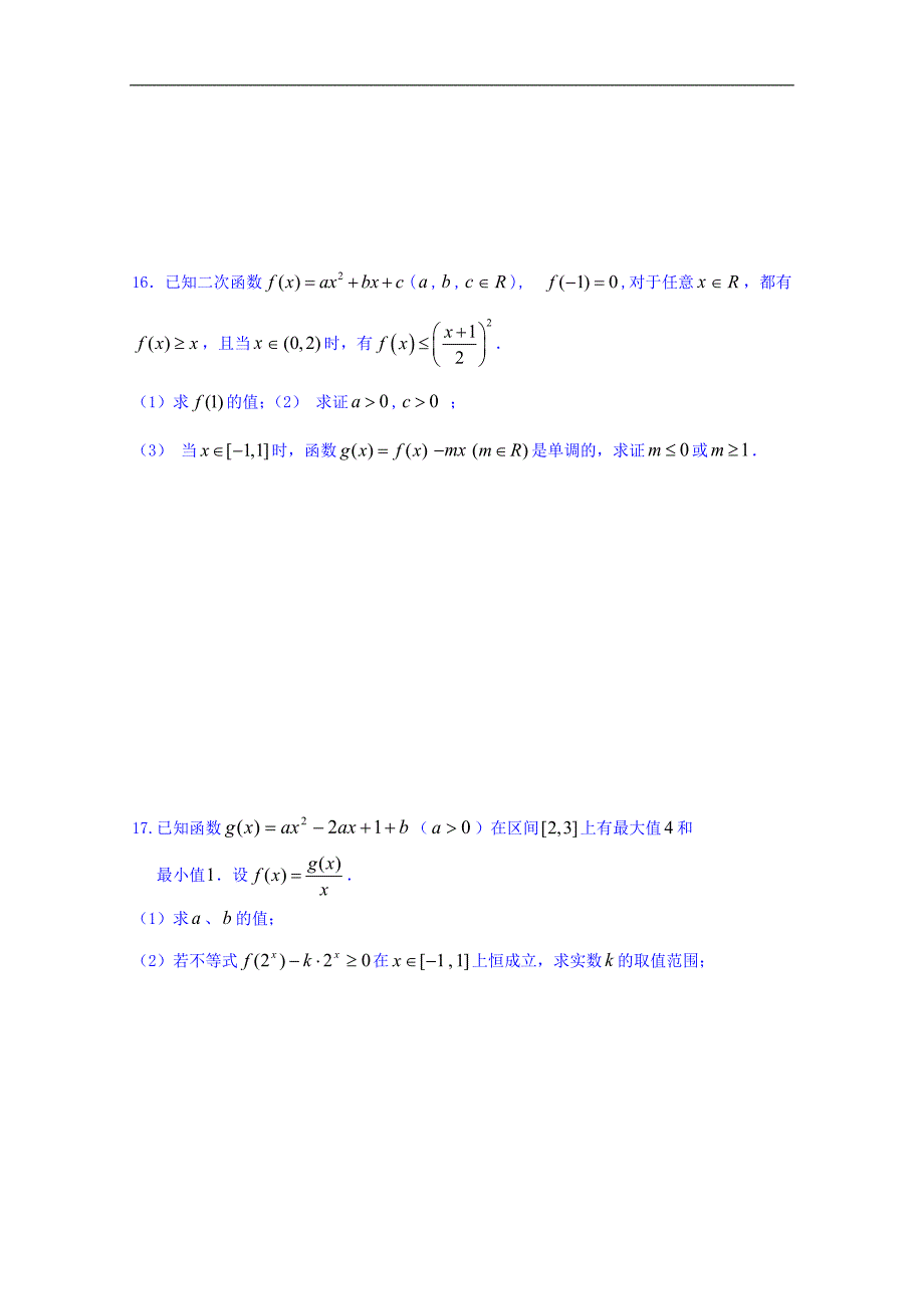 江苏省响水中学2017-2018学年高二下学期第6周周练数学（文）试题及答案_第4页