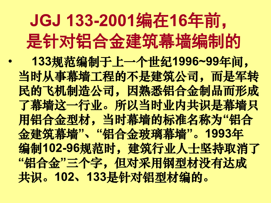 幕墙设计中的一些问题(五)钢结构_第4页