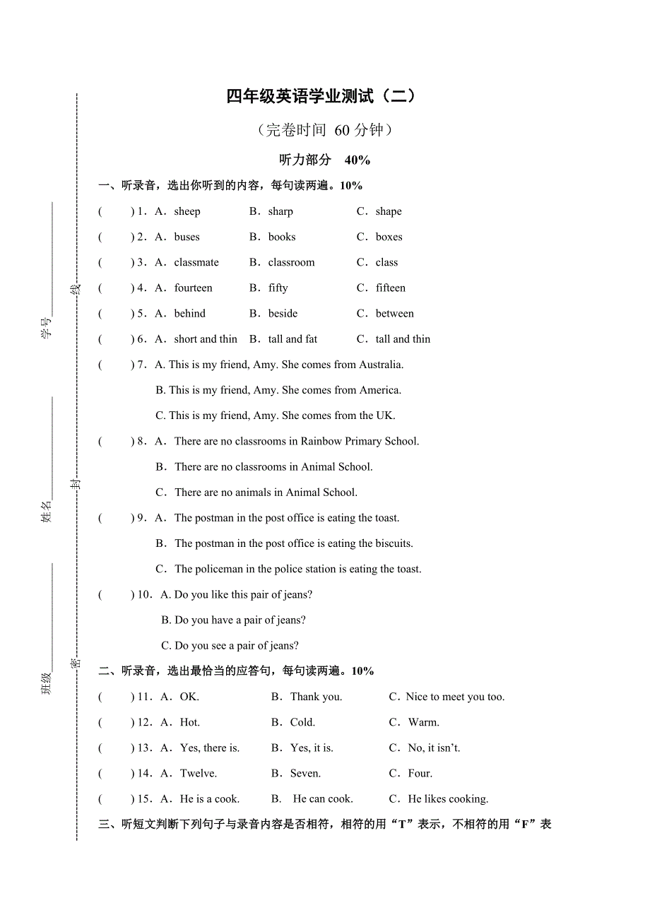 2015-2016年上海版四年级英语上期末试题有答案_第1页