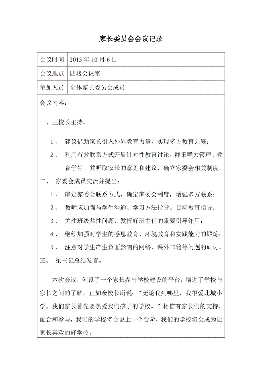 家长委 员会会议记录大全_第3页