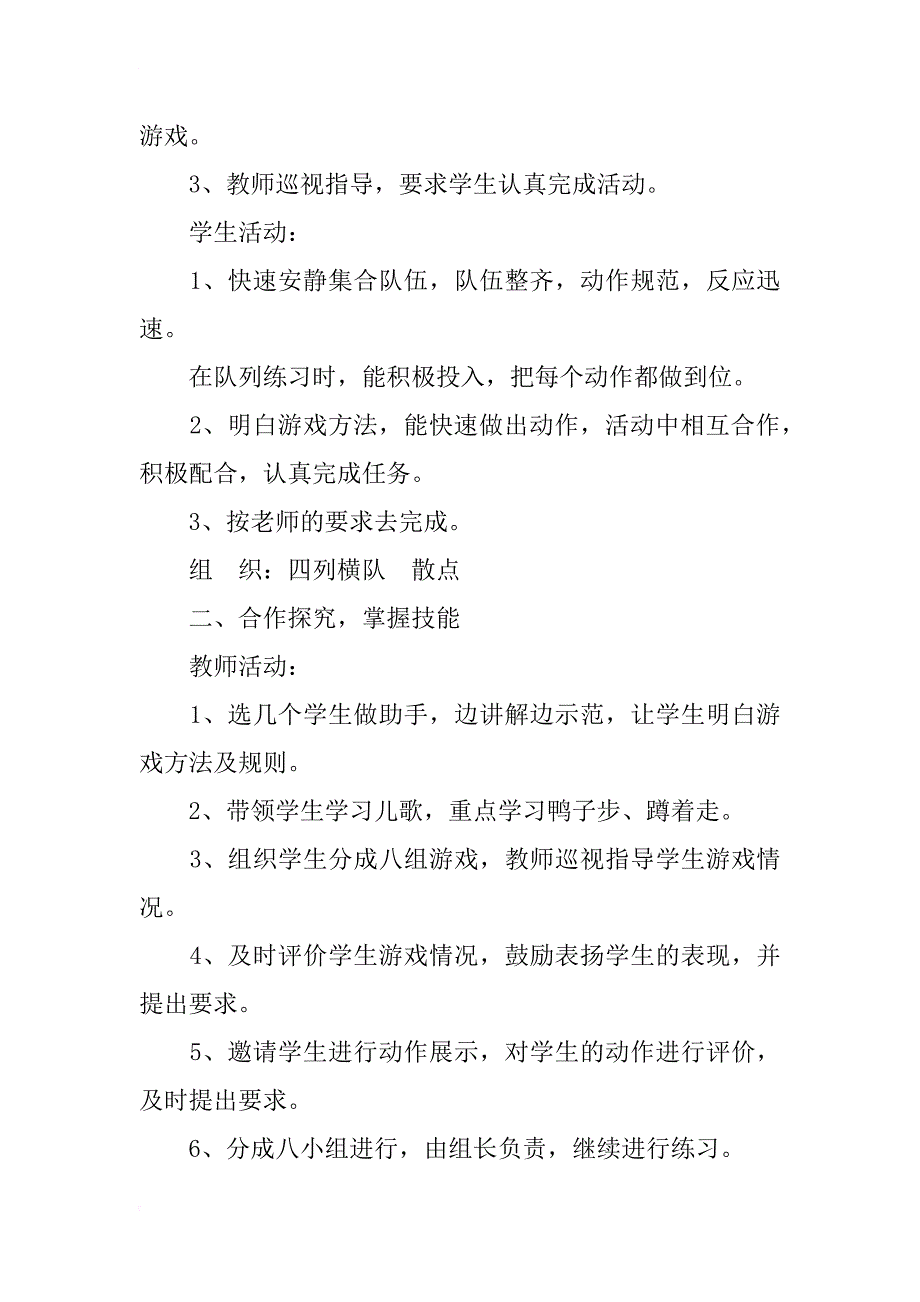 小学二年级体育上学期《小鸭子夺旗》教学设计优秀教案_第2页