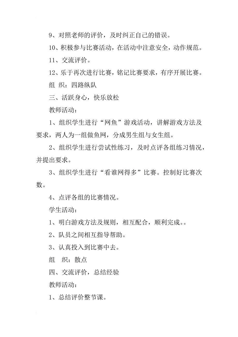 小学二年级体育上学期《小鸭子夺旗》教学设计优秀教案_第4页