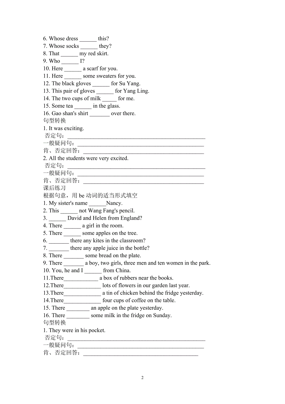 小学英语语法及练习1——-be动词的用法_第2页