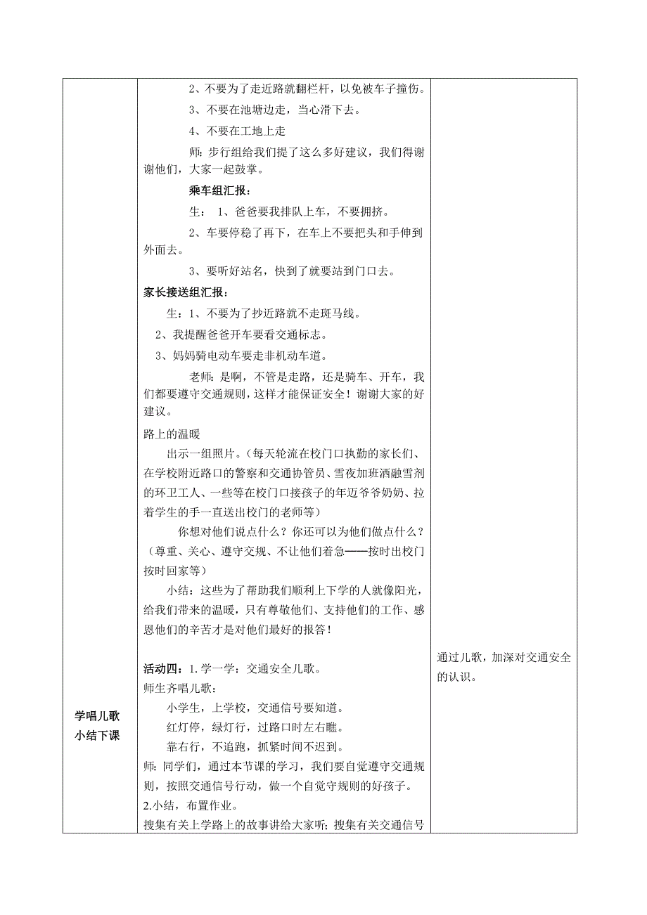 一年级道德与法制上册第一单元第四课《上学路上》教案_第3页