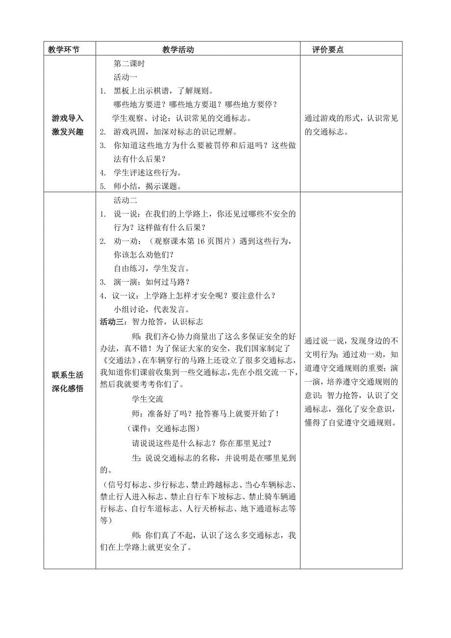 一年级道德与法制上册第一单元第四课《上学路上》教案_第5页