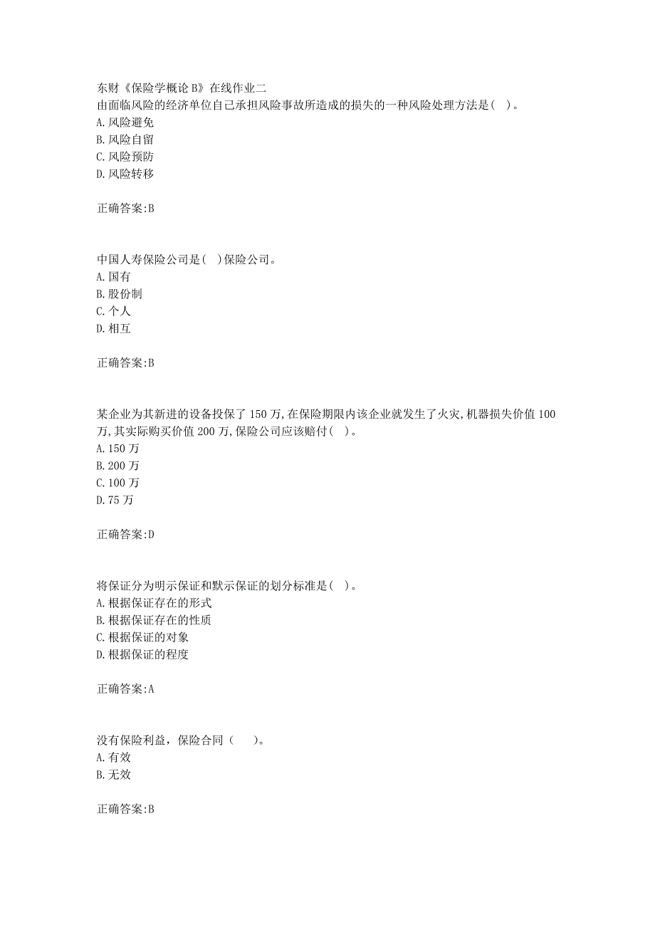 东财18年秋季《保险学概论B》在线作业二满分答案_第1页