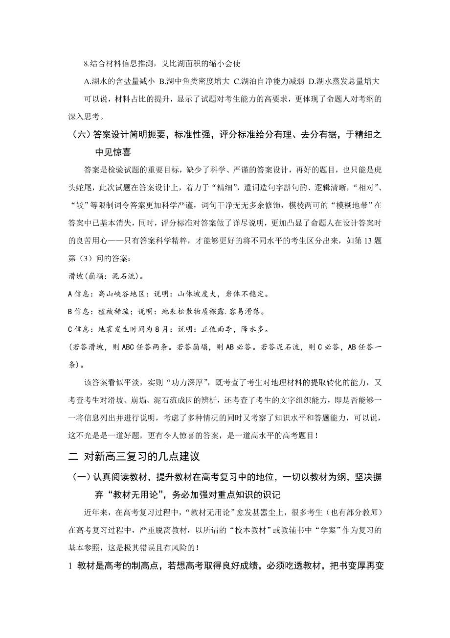 2015年高考天津卷文综地理试题分析与2016高考地理复习指导建议_第4页