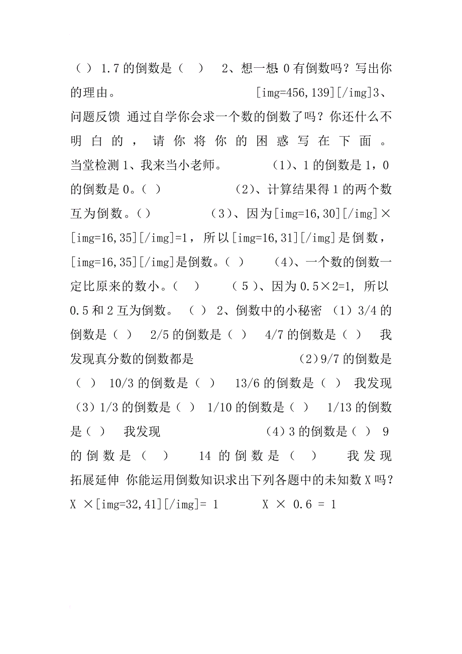 北师大版小学数学五年级下册《倒数》学案设计_第2页