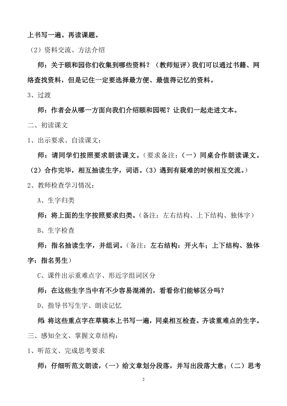 《颐和园》公开课教学设计_第2页