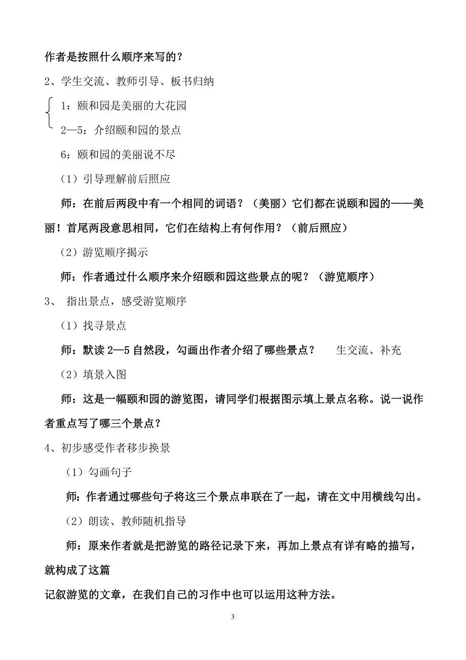 《颐和园》公开课教学设计_第3页