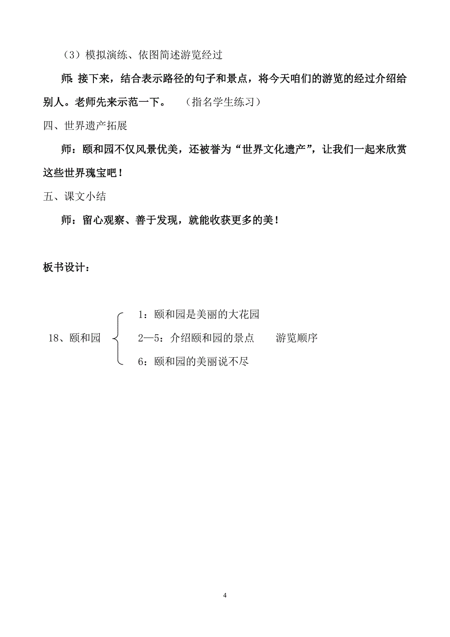 《颐和园》公开课教学设计_第4页