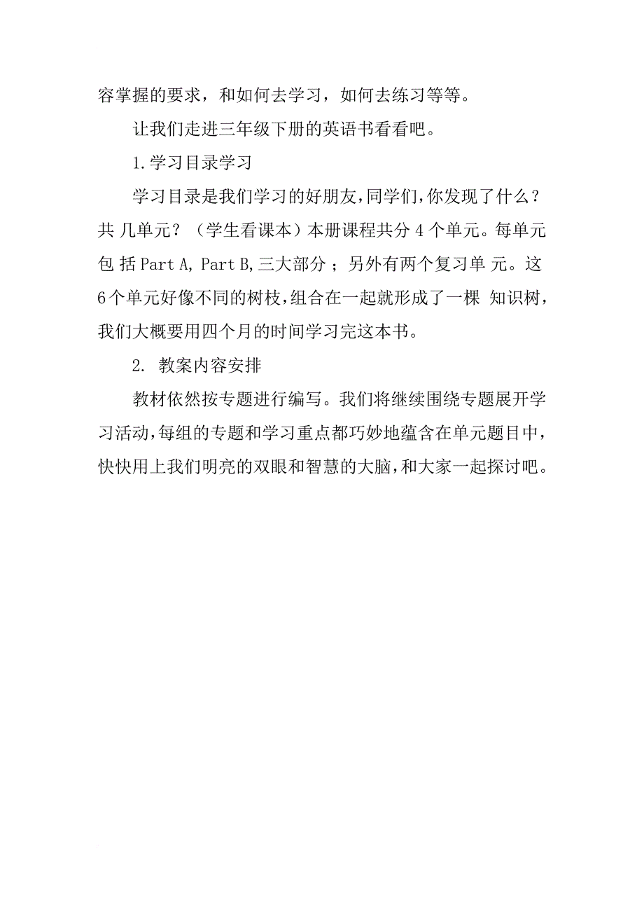 小学三年级下册英语课程纲要分享课教案_第2页