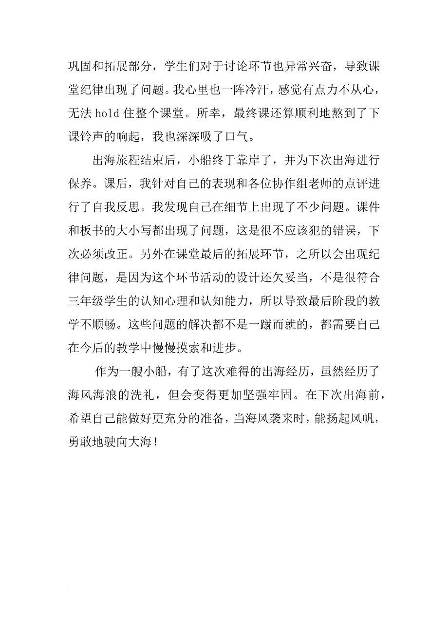 小学英语教师汇课心得_第2页