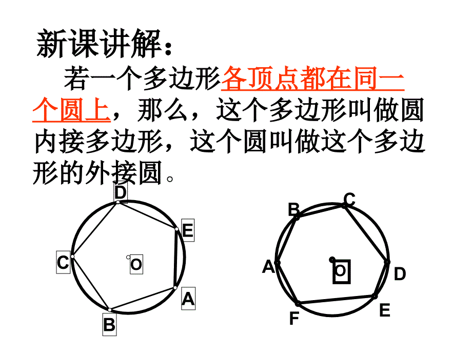 24.1.4圆周角（二）_第3页