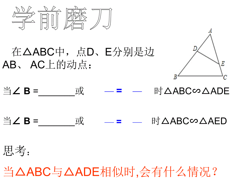 相似三角形的动点问题_第3页