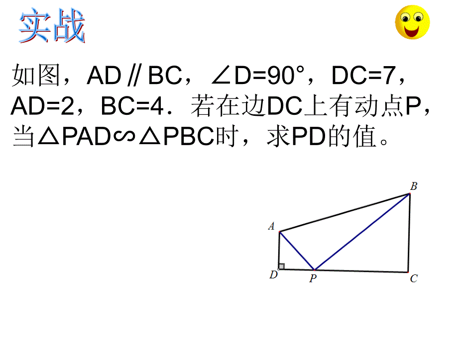 相似三角形的动点问题_第4页