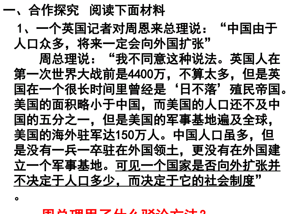 《驳论文写作指导》教学课件_第3页