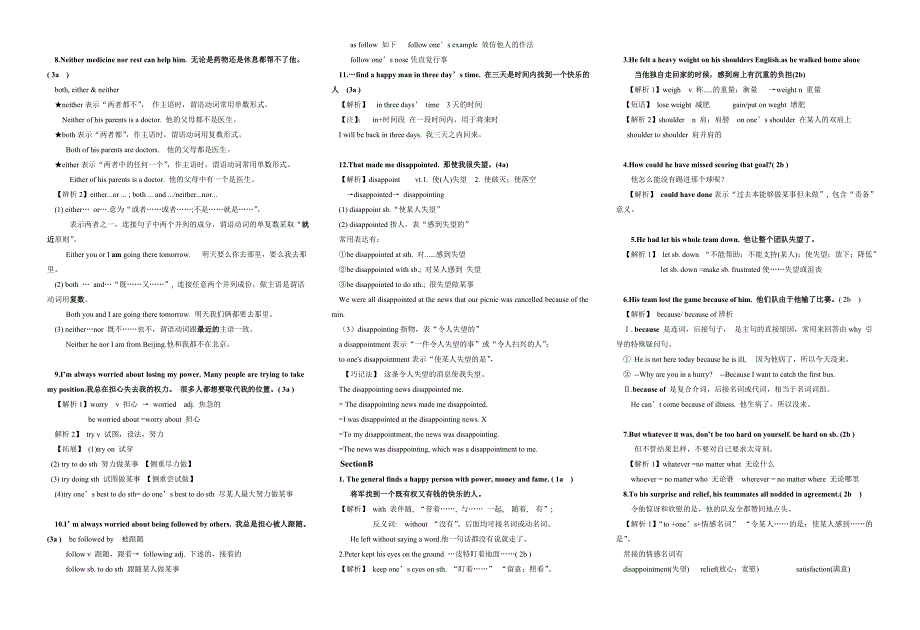 2014年秋新目标九年级英语上册unit11知识点_第2页