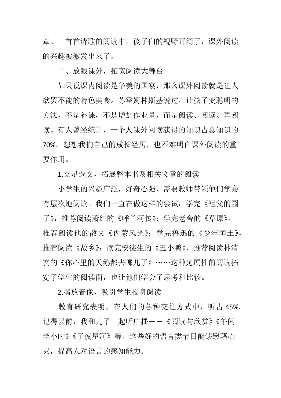 小学语文群文阅读课内外结合实施策略_第2页