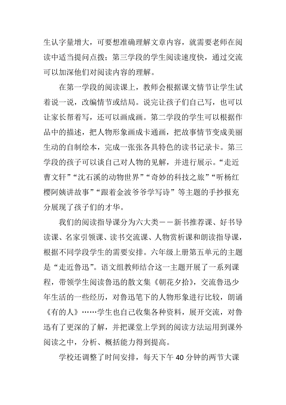 小学语文群文阅读课内外结合实施策略_第4页