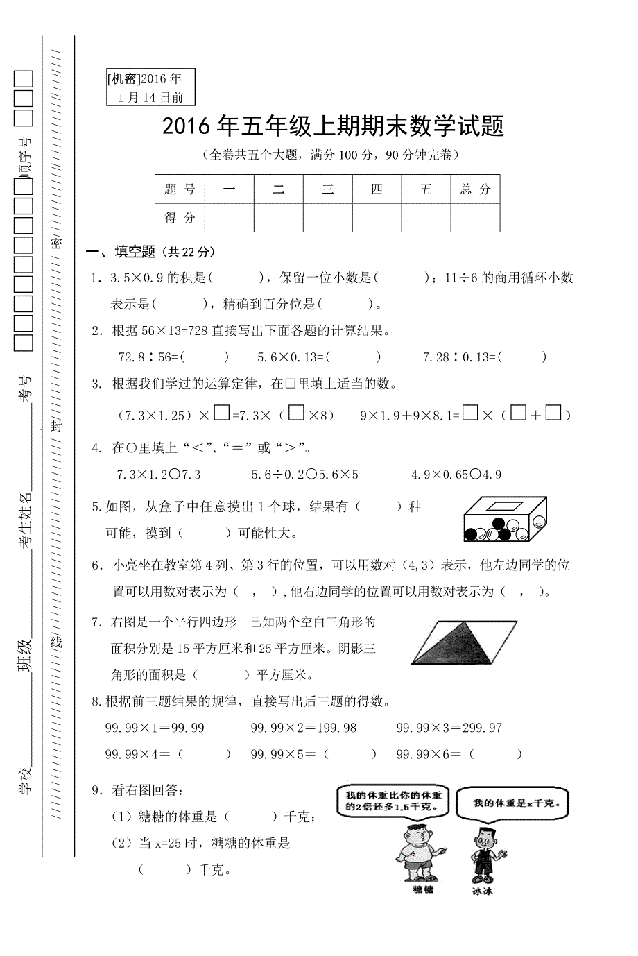 2016年五年级上册数学期末试题及答案_第1页