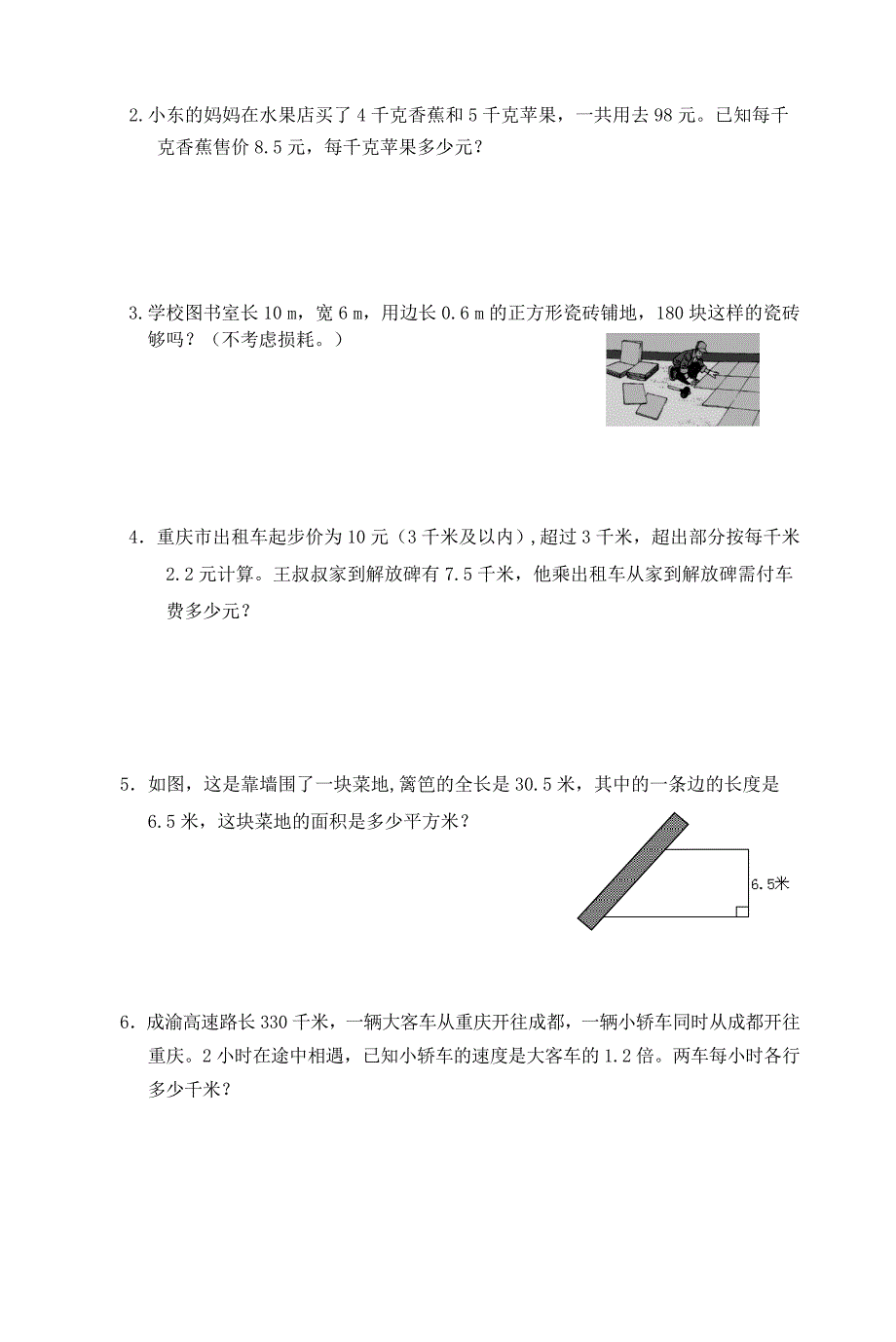 2016年五年级上册数学期末试题及答案_第4页