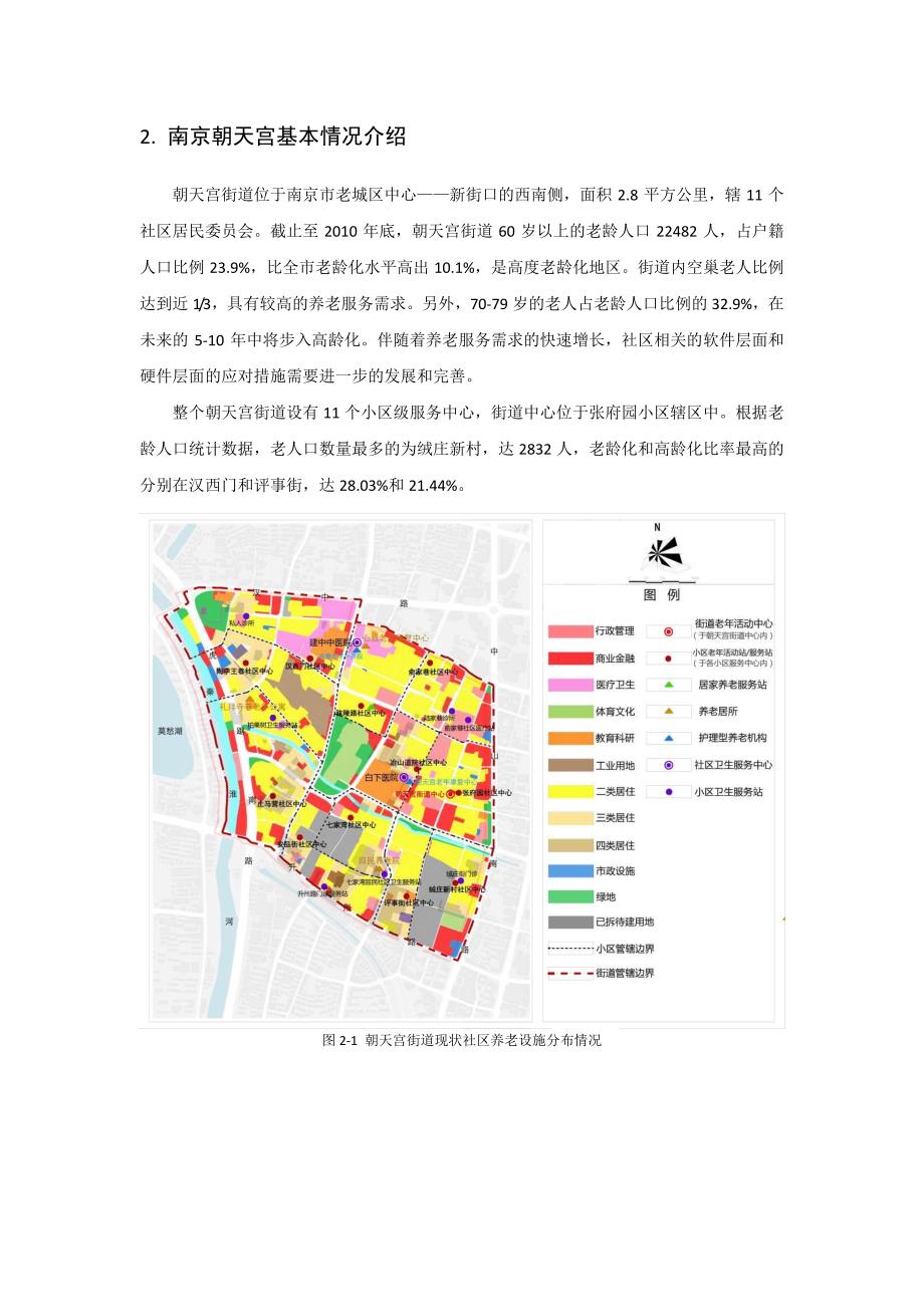 基于老人需求社区养老设施规划——以南京朝天宫为例_第2页